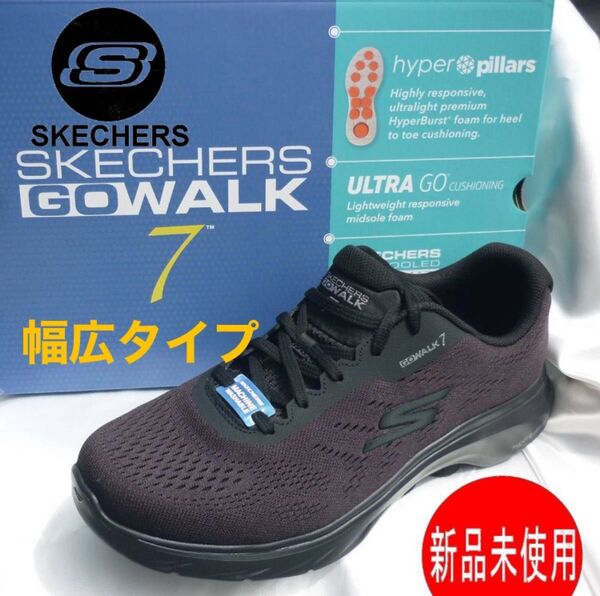 定価13090円新品28.5cm★スケッチャーズ 黒 GoWalk 7 ゴーウォーク 7 スニーカー エクストラワイド 幅広タイプ