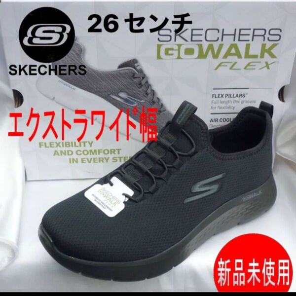 定価13090円新品26cmスケッチャーズ GoWalk 幅広タイプ ゴーウォーク メンズスリッポン エクストラワイドフィット