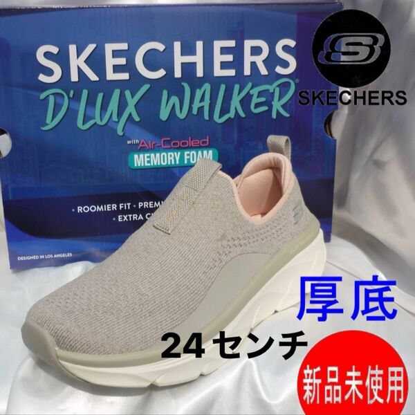 定価12650円新品24.5cm(24cm相当)スケッチャーズ デラックス ウォーカー スリッポン リラックスドフィットスニーカー