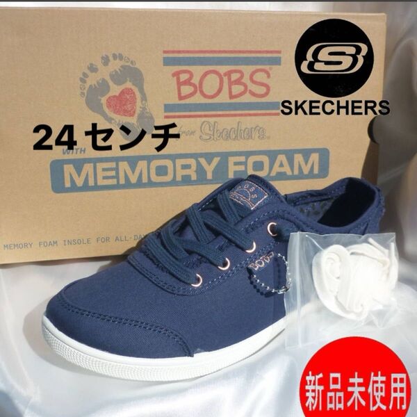 新品24.5cm(24cm相当)スケッチャーズ 紺色/ネイビー BOBS ボブス B キュート レディーススニーカー