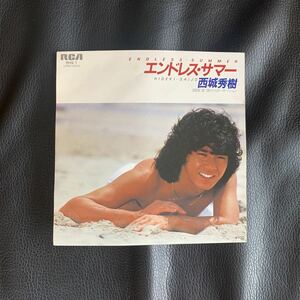 西城秀樹　シングルレコード　ＥＰ盤　エンドレス・サマー