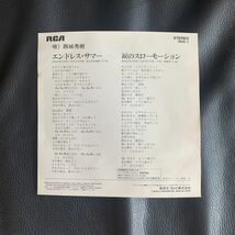 西城秀樹　シングルレコード　ＥＰ盤　エンドレス・サマー_画像2