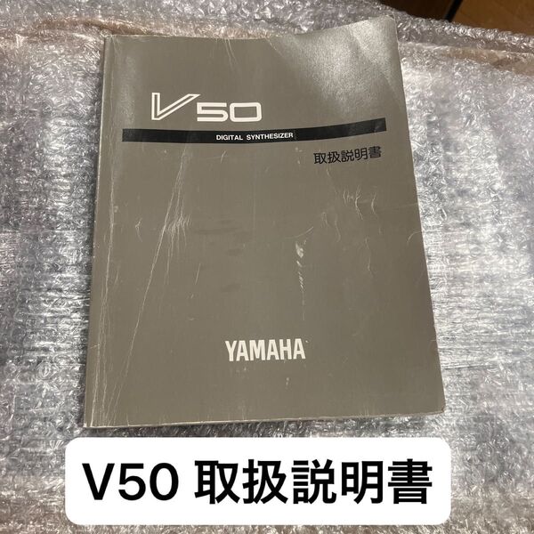 YAMAHA 取扱説明書 ヤマハ V50 シンセサイザー キーボード 音源モジュール