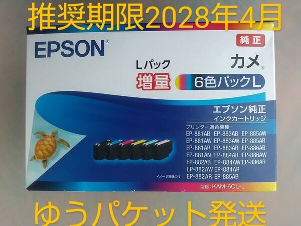 20日朝発送【新品】【未使用】【エプソン】 純正インクカートリッジ カメ 6色パックL 全色増量 KAM-6CL-L EPSON
