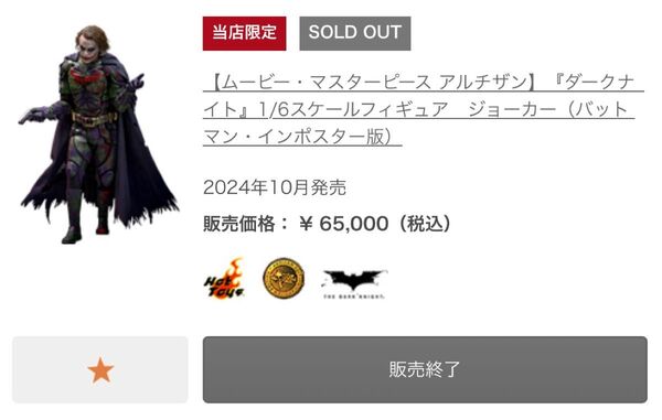 新品未使用 未開封ホットトイズ ムービーマスターピース アルチザン ジョーカー インポスター版 joker HOTTOYS