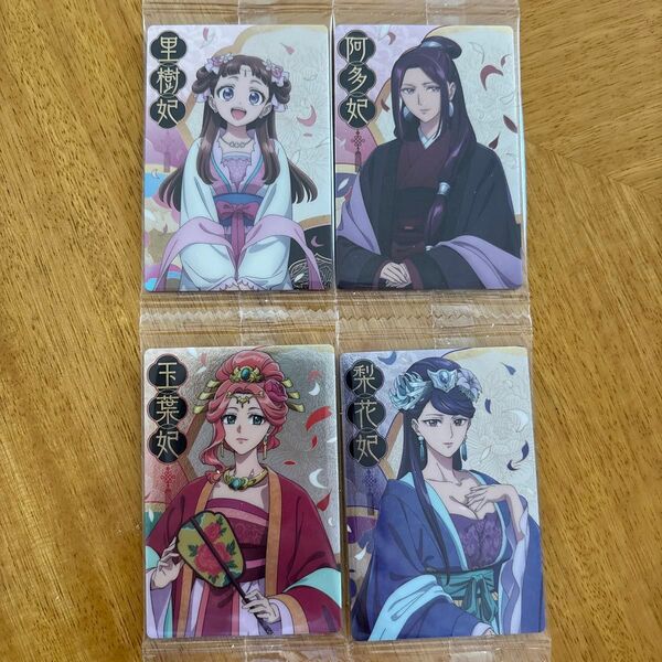 【4点セット】薬屋のひとりごと ウエハース 玉葉妃 梨花妃 里樹妃 阿多妃
