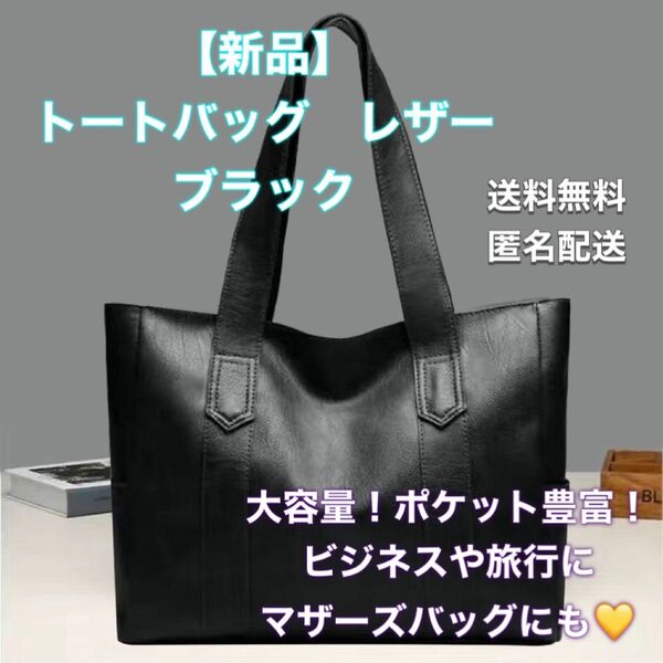 新品 トートバッグ サブバッグ スーツ ブラック 大容量 軽量 防水 ビジネスバッグ オフィス 営業 学校 肩掛け 黒 撥水 旅行
