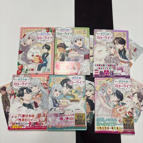 追放された悪役令嬢ですが、モフモフ付き!?スローライフはじめました 全6巻 (BF COMICS ね1-6) ねこ田太子/友野紅子