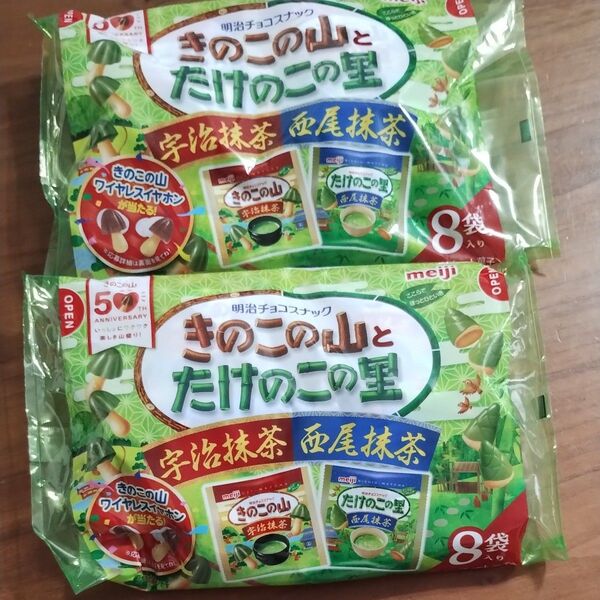 8袋入り×2 きのこの山とたけのこの里 宇治抹茶 西尾抹茶 小分け 個包装 チョコスナック