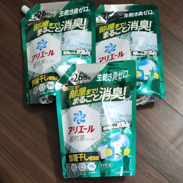 3袋 アリエール 超抗菌プレミアム 部屋干し超消臭 625g