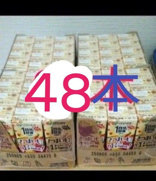48本 1日分の野菜 さつまいもMIX 食物繊維 紙パック 200ml 伊藤園