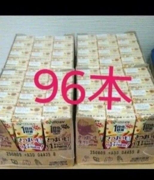 本日限定お値下げ!96本 1日分の野菜 さつまいもMIX 食物繊維 紙パック 200ml 伊藤園