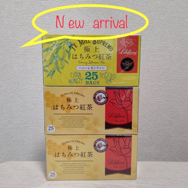 ラクシュミー極上はちみつ紅茶2箱&ハニーレモンティー1箱セット!