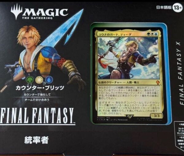 統率者デッキ ファイナルファンタジー カウンターブリッツ 日本語版 MTG FF10