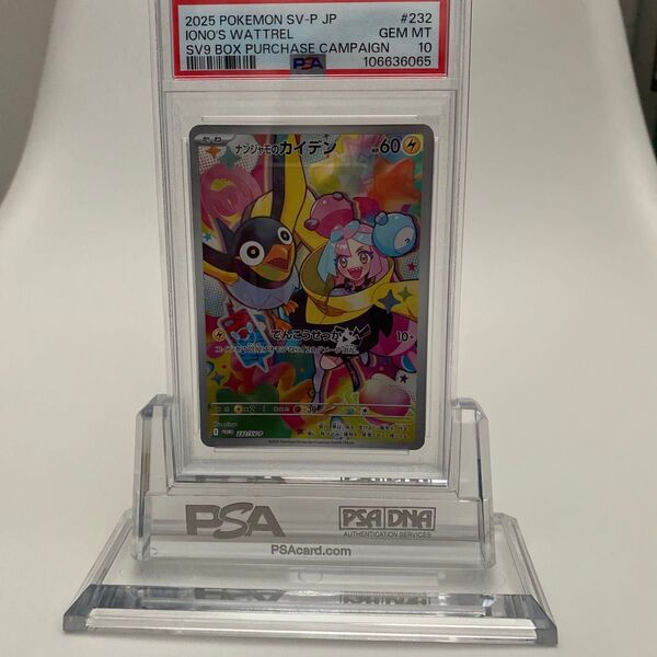 PSA10 ナンジャモのカイデン 232/SV-P PROMO プロモ
