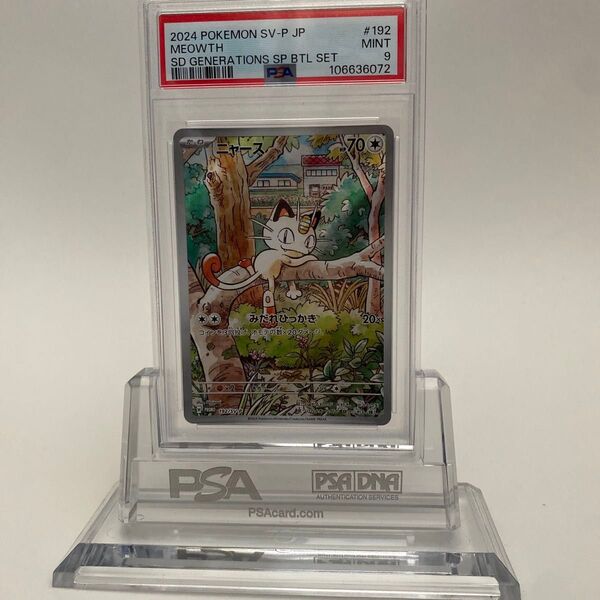 ニャース AR PSA9 プロモ