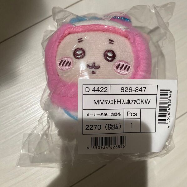 ちいかわ サンリオ 古本屋 カニちゃん マイメロ マイメロディ キーホルダー