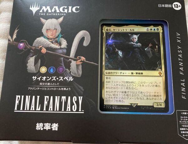 MTG 統率者デッキ ファイナルファンタジー サイオンズ・スペル 日本語