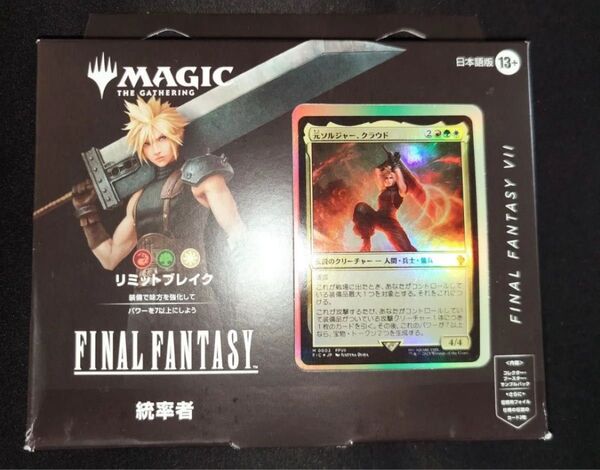 【MTG】FF統率者デッキ リミットブレイク【未開封】 統率者デッキ 日本語版 クラウド