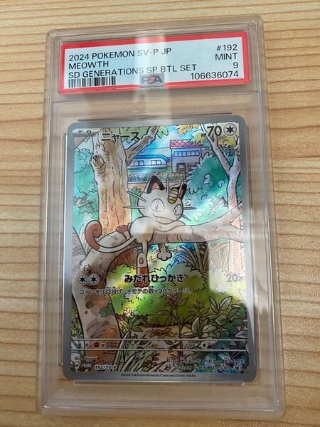 【PSA9】 ニャース AR プロモ ポケモンカード