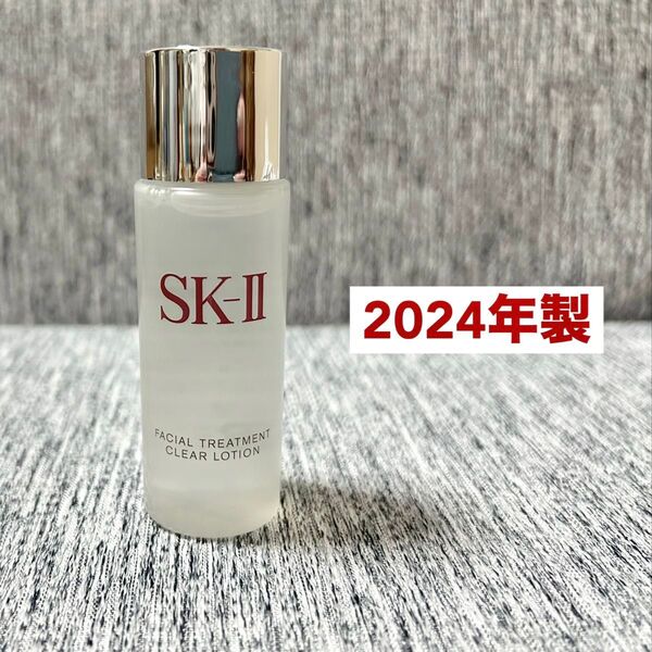 SK-Ⅱ フェイシャルトリートメント クリアローション 30ml ふきとり用化粧水 sk2 エスケーツー