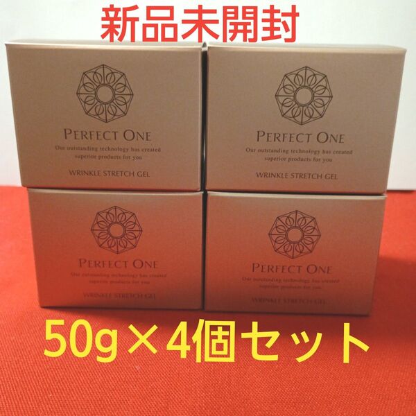 パーフェクトワン 薬用リンクルストレッチ ジェル 50g×4個セット(美容液ジェル)