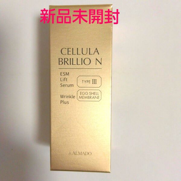 チェルラー ブリリオ N 15ml 1個(薬用シワ改善美容液) アルマード