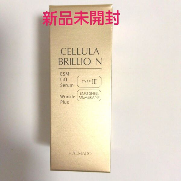 チェルラー ブリリオ N 15ml 1個(薬用シワ改善美容液) アルマード