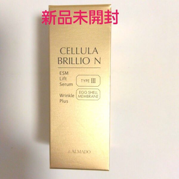 チェルラー ブリリオ N 15ml 1個(薬用シワ改善美容液) アルマード
