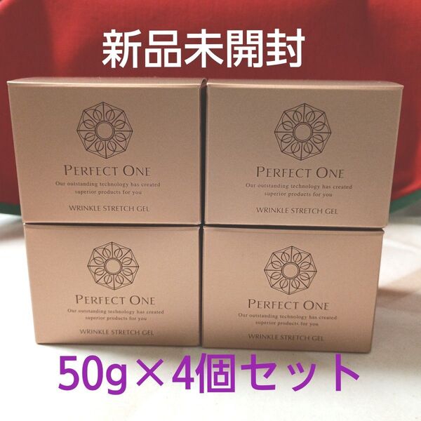 パーフェクトワン 薬用リンクルストレッチジェル 50g×4個セット(美容液ジェル)