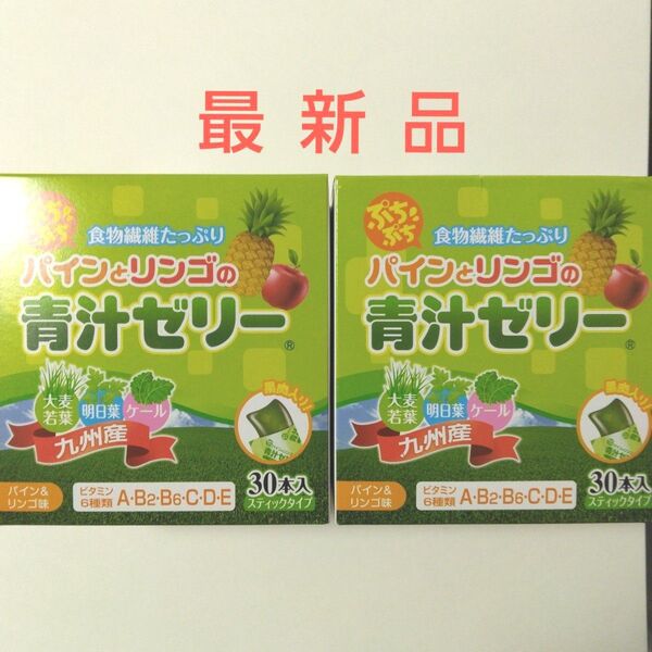 パインとリンゴの青汁ゼリー 30本入×2箱 室町ケミカル
