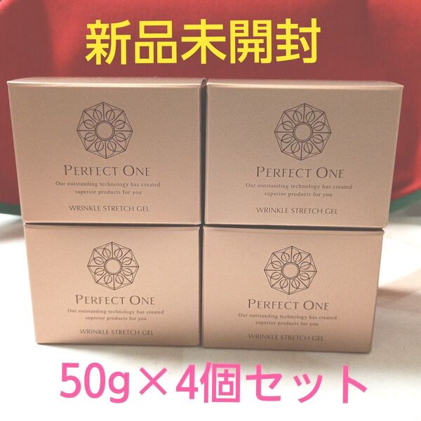 パーフェクトワン リンクルストレッチジェル 50g×4個
