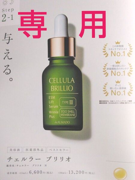 チェルラー ブリリオ N 15ml 2個 (薬用シワ改善美容液) アルマード