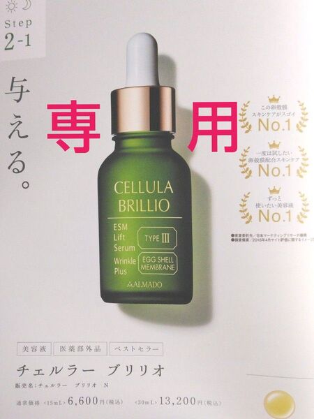 チェルラー ブリリオ N 15ml 2個 (薬用シワ改善美容液) アルマード