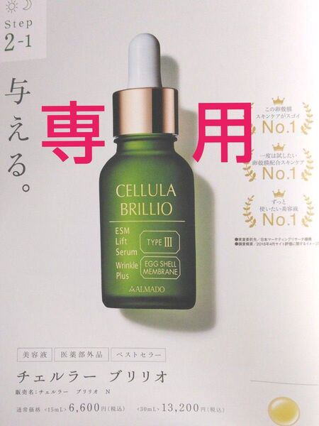チェルラー ブリリオ N 15ml 2個(薬用シワ改善美容液) アルマード