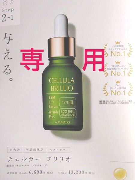 チェルラー ブリリオ N 15ml 12個(薬用シワ改善美容液) アルマード