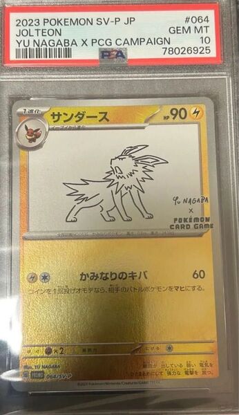 PSA10 サンダース:YU NAGABA × ポケモンカードゲーム PROMO