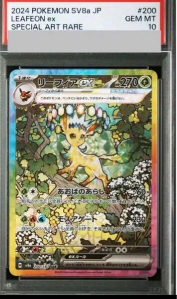 リーフィアex SAR PSA10 ポケモンカードゲーム テラスタルフェス