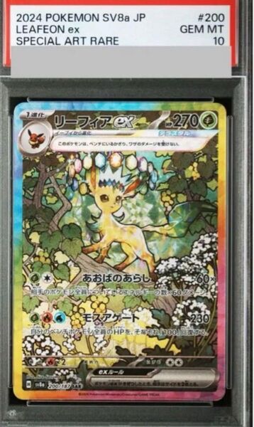 リーフィアex SAR PSA10 ポケモンカードゲーム テラスタルフェス