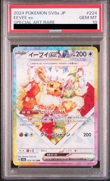 【PSA10】イーブイex SAR テラスタルフェス ポケモンカード
