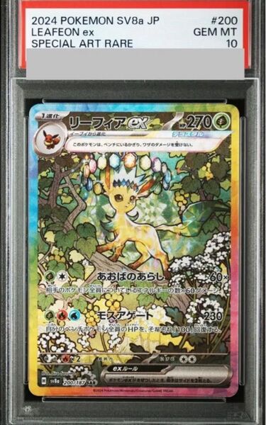 リーフィアex SAR PSA10 ポケモンカードゲーム テラスタルフェス