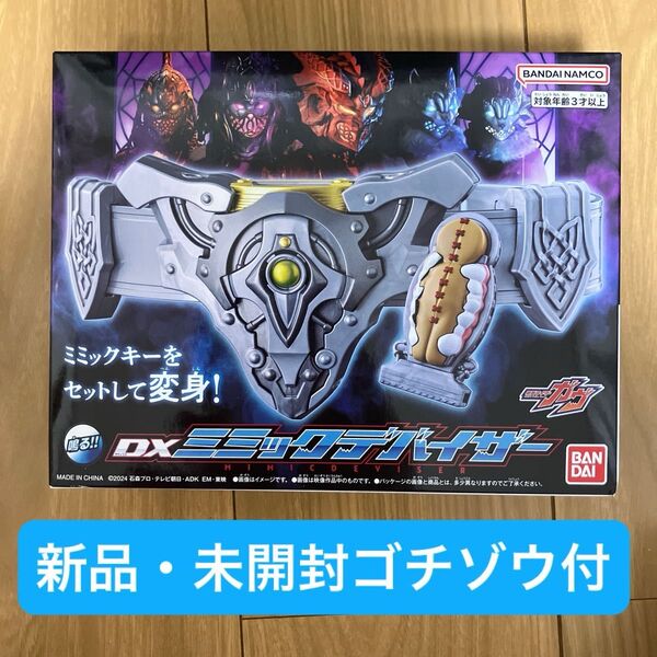 仮面ライダー ガヴ DX ミミックデバイザー