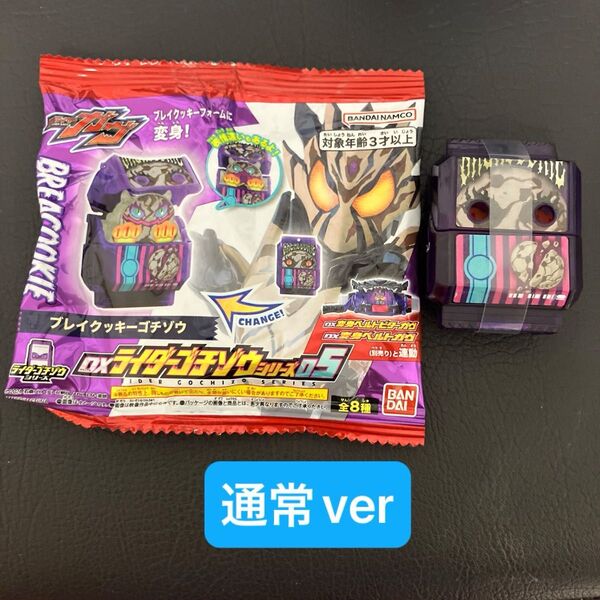 仮面ライダー ガヴ DX ライダーゴチゾウシリーズ ブレイクッキーゴチゾウ 通常ver