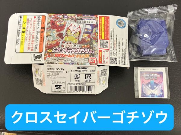 仮面ライダー ガヴ DXレジェンドライダーゴチゾウシリーズ 最強フォームバージョン クロスセイバーゴチゾウ