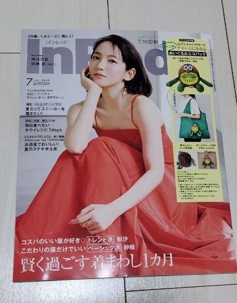 InRed インレッド inred 7月号 キウイ キウイブラザーズ エコバッグ トートバッグ 吉岡里帆 最新号 雑誌