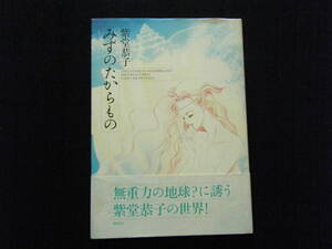 ヤフオク 紫堂恭子 本 雑誌 の中古品 新品 古本一覧 ヤフオク 紫堂恭子 本 雑誌 の中古品 新品 古本一覧