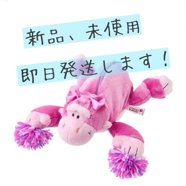 【新品未使用!すぐ発送できます!】ニキ NICI ゴリラ ピンク チアリーダー チア ペンケース 筆箱