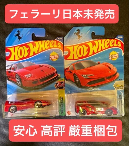 日本未発売 ホットウィール フェラーリ FERRARI ・F40 COMPETIZIONE・SF90 STRADALE