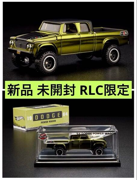 ホットウィール コレクター RLC限定 1964 ダッジパワーワゴン Dodge Power Wagon