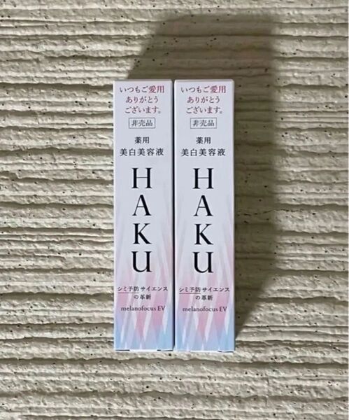 資生堂 HAKU メラノフォーカスEV 20g ×2個